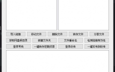 夸克转存分享工具 转存分享助手[免费在线观看][免费下载][网盘资源][电脑软件]