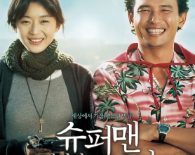 曾是超人的男子 슈퍼맨이었던 사나이 (2008) 全智贤[免费在线观看][免费下载][网盘资源][日韩影视]