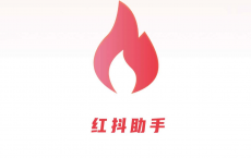 红抖AI助手：自媒体批量创作 内容提取工具 爆款文案AI批量仿写[免费在线观看][免费下载][网盘资源][安卓软件]