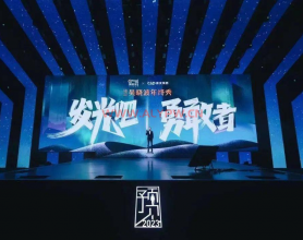 预见2023吴晓波年终秀：发光吧，勇敢者！