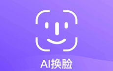 【 AI换脸软件离线版 支持Mac和Windows】[免费在线观看][免费下载][网盘资源][软件分享]