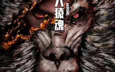 西行纪 大猿魂 特别篇 (2024) 1080P 超前完结 4集全【附全系列】[免费在线观看][免费下载][网盘资源][国产动漫]