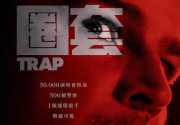 陷阱 Trap (2024)[悬疑 惊悚 恐怖 犯罪][免费在线观看][免费下载][网盘资源][欧美影视]