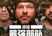 [阿里云盘]地球最强部队 Toughest Forces on Earth (2024) 4K 纪录片【全8集】[免费在线观看][免费下载][夸克网盘]