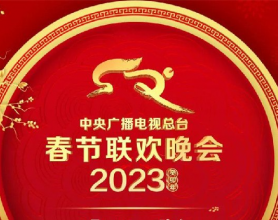 春晚（41届完整版）1983年-2023年 史上最全春晚合集 4K画质：新增2023年22个电视台：央视、北京、浙江、江苏、安徽、东方卫视、辽宁、山东、河南春节晚会在线观看