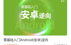 零基础入门Android(安卓)逆向