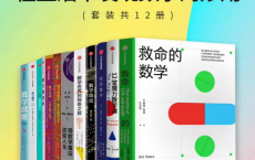 万物皆数学 : 在生活中发现数学的妙用 | 电子书籍