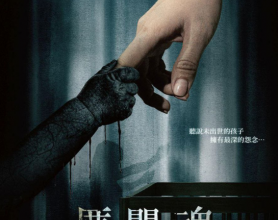 [阿里云盘+夸克网盘]亡儿(2023) 1080P 中字硬字幕 #惊悚 #恐怖：取材真实......，挑战观众道德底线