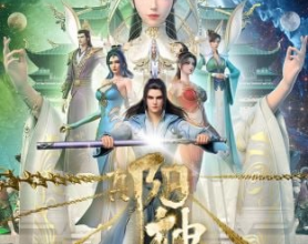 [阿里云盘]真阳武神 2023 奇幻动画 1080P+4K 【更新10】[免费在线观看][免费下载][夸克网盘][国产动漫]