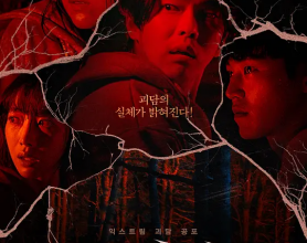 [阿里云盘]雉岳山 치악산 (2023) 惊悚 科幻[免费在线观看][免费下载][夸克网盘][日韩影视]