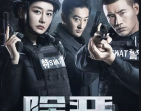 [阿里云盘]除恶 (2023) 4KHDR60FPS&TV高码  #动作 警匪[免费在线观看][免费下载][夸克网盘][国产影视]