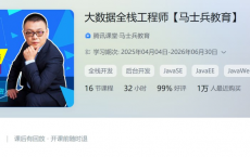 [阿里云盘]【马士兵教育】大数据全栈工程师[免费在线观看][免费下载][夸克网盘][编程开发]