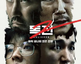 [阿里云盘]毒战2 독전2 (2023) 中字【附1】[免费在线观看][免费下载][夸克网盘][日韩影视]