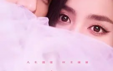 [阿里云盘]恋恋红尘 (2023) 【超前点映全26集】古力娜扎 / 徐开骋[免费在线观看][免费下载][夸克网盘][国产影视]