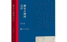 [阿里云盘]《额尔古纳河右岸》 作者 迟子建，豆瓣9.1，第七届茅盾文学奖[免费在线观看][免费下载][夸克网盘][电子书籍]