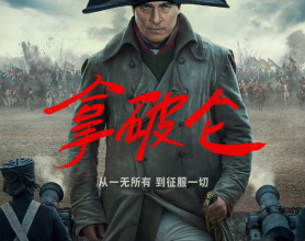 [阿里云盘]拿破仑Napoleon (2023) HD内嵌外挂字幕[免费在线观看][免费下载][夸克网盘][影视资源]