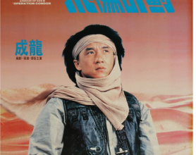 [阿里云盘]飞鹰计划 (1991) 4K 国粤双音轨 成龙[免费在线观看][免费下载][夸克网盘][4K资源]