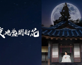 [阿里云盘]夜晚开的花 밤에 피는 꽃 (2024)【更新04】#喜剧 #动作[免费在线观看][免费下载][夸克网盘][日韩影视]