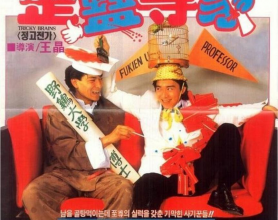 [阿里云盘]整蛊专家 (1991) 4K 国粤双音轨[免费在线观看][免费下载][夸克网盘][4K资源]