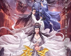 [阿里云盘]夜叉之无间有情 (2024) 4K 奇幻 悬疑 神话[免费在线观看][免费下载][夸克网盘][国产影视]