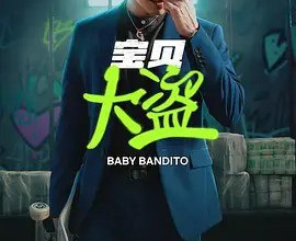 [阿里云盘]宝贝大盗 Baby Bandito (2024) [中文字幕][1080P][2024智利最新犯罪大片][免费在线观看][免费下载][夸克网盘][欧美影视]