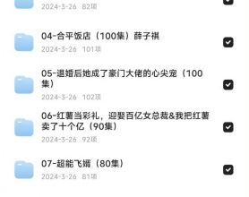 [阿里云盘]付费+精选短剧（23部）:昨夜星辰又逢君（94集）,谢秘书和她的三个上司（88集）,长生诀（80集）,龙之子（100集）,龙戒（80集）,试婚后，总裁玩命要娶我_全集。[免费在线观看][免费下载][网盘资源][短剧分享]