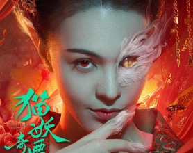 猫妖奇谭 (2024) 4K HDR 60帧 奇幻 爱情［张榕容 王紫逸］[免费在线观看][免费下载][网盘资源][国产影视]