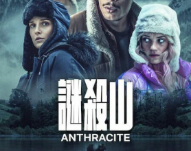 迷杀山/无烟煤 Anthracite (2024)【全6集】[免费在线观看][免费下载][网盘资源][欧美影视]