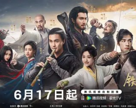 金庸武侠世界 (2024) 铁血丹心 4K【全30集】[免费在线观看][免费下载][网盘资源][国产影视]