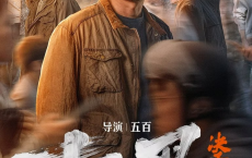 扫黑决不放弃 (2024) 4k&1080p[免费在线观看][免费下载][网盘资源][国产影视]