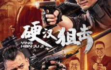 硬汉狙击（2024）4K EDR 高码率[免费在线观看][免费下载][网盘资源][4K资源]