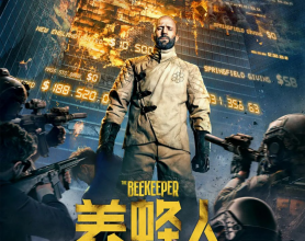 养蜂人 The Beekeeper (2024)  （4K+1080P）[免费在线观看][免费下载][网盘资源][4K资源]