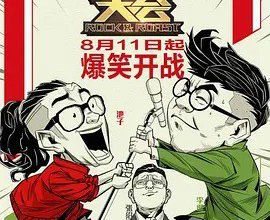 脱口秀大会 S1-S5[免费在线观看][免费下载][网盘资源][综艺晚会]