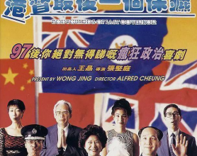 港督最后一个保镖 (1996)超清1080P国粤双音轨中字[免费在线观看][免费下载][网盘资源][国产影视]