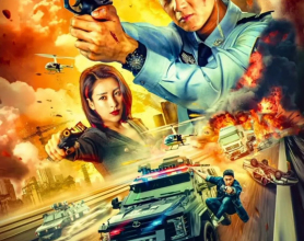 极速战警之毒暴(2024) 4K 动作犯罪[免费在线观看][免费下载][网盘资源][国产影视]