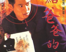 给爸爸的信 (1995) 1080P REMUX 国粤多音轨【原盘】[免费在线观看][免费下载][网盘资源][4K资源]