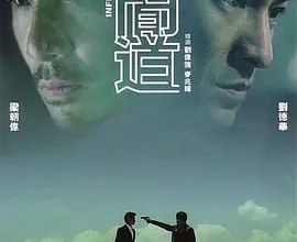 无间道3部合集 蓝光原盘REMUX[免费在线观看][免费下载][网盘资源][4K资源]