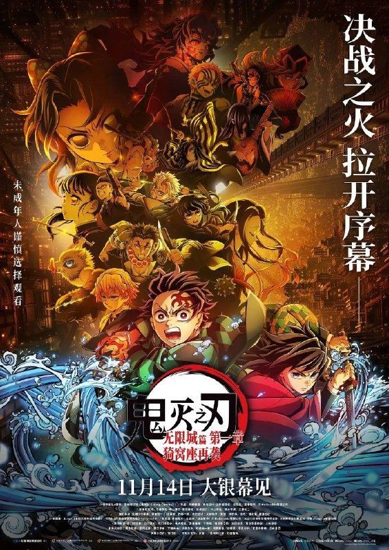 鬼灭之刃：无限城篇 第一章 猗窝座再袭（2025）1080p NF 日英国三音轨 内封简繁 HiveWeb