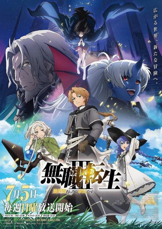 无职转生：到了异世界就拿出真本事 第三季（2026）CR 1080p 内封简中 S03E01-E07