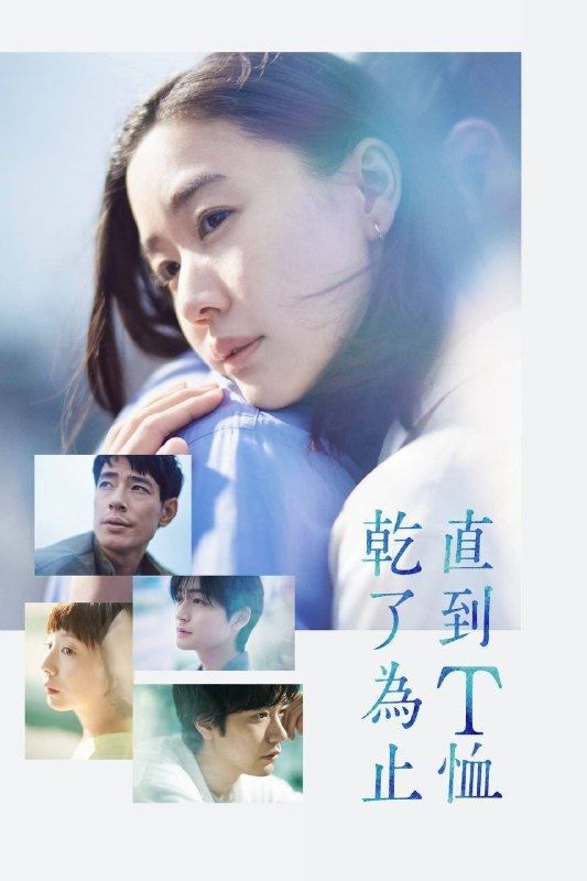 直到T恤干透（2026）NF 1080p 内封简中 S01E01-E06