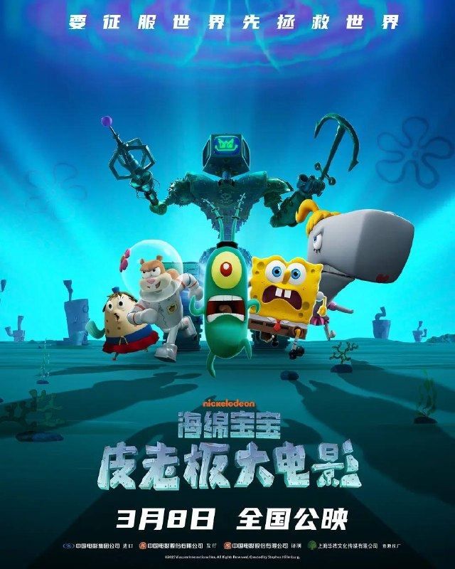 海绵宝宝：皮老板大电影（2026）4K HQ 10BIT 高码率 DDP DTS FLAC 国英双语 HiveWeb