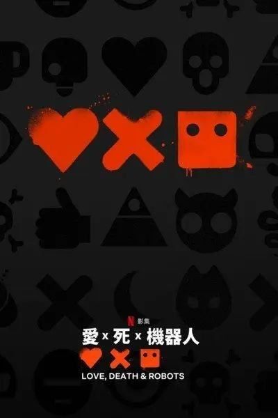 爱、死亡和机器人 4季全 1080P 内封简繁英字幕