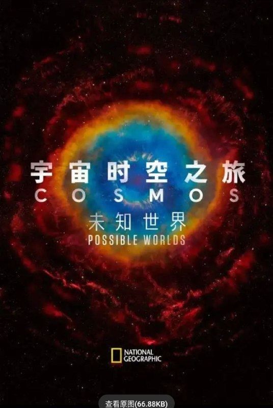 宇宙时空之旅 2季全 1080P 外挂简英双语字幕