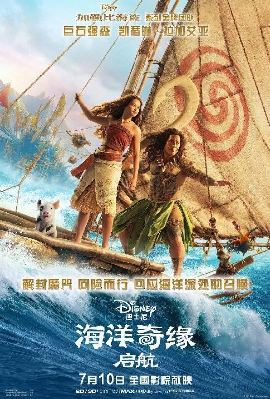 海洋奇缘：启航（2026）1080p 杜比音效 内封简繁