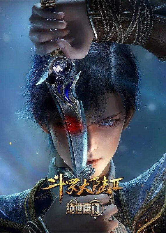 斗罗大陆2绝世唐门 4K 更至170集