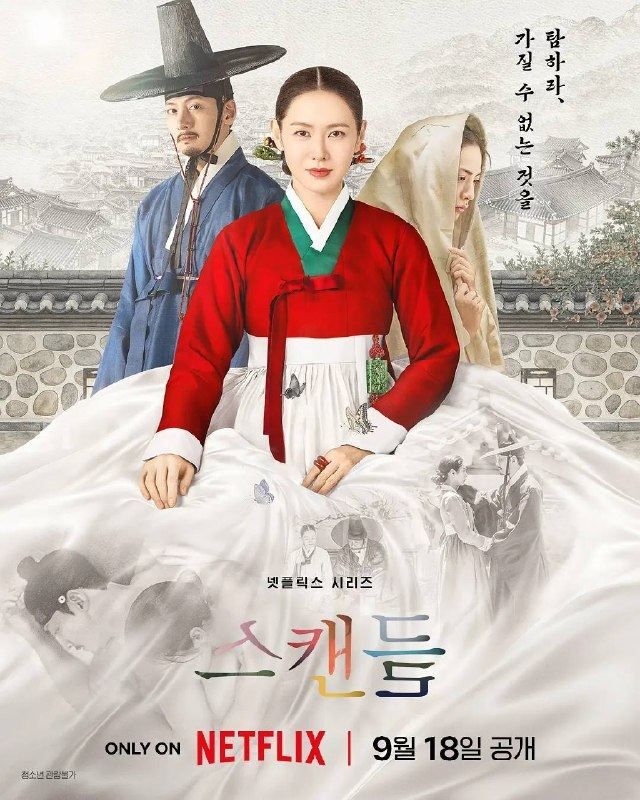 挑情丑闻（2026）1080p NF S01全 杜比全景声 内封简繁
