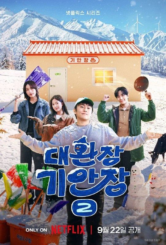 旗安84的奇趣民宿 第二季（2026）1080p NF S02E01 - E04 杜比音效 内封简繁