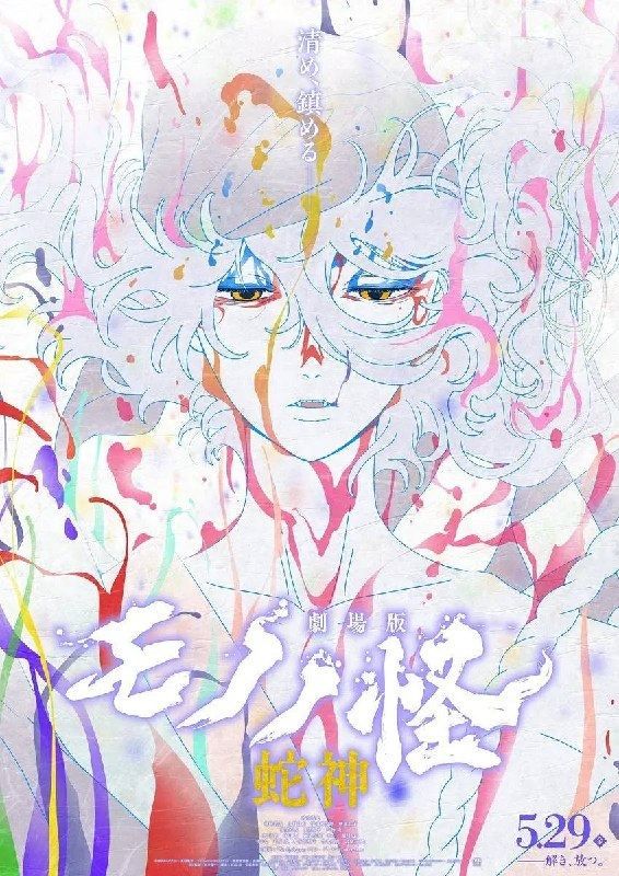 怪化猫：蛇神（2026）1080p NF 杜比音效 内封简繁